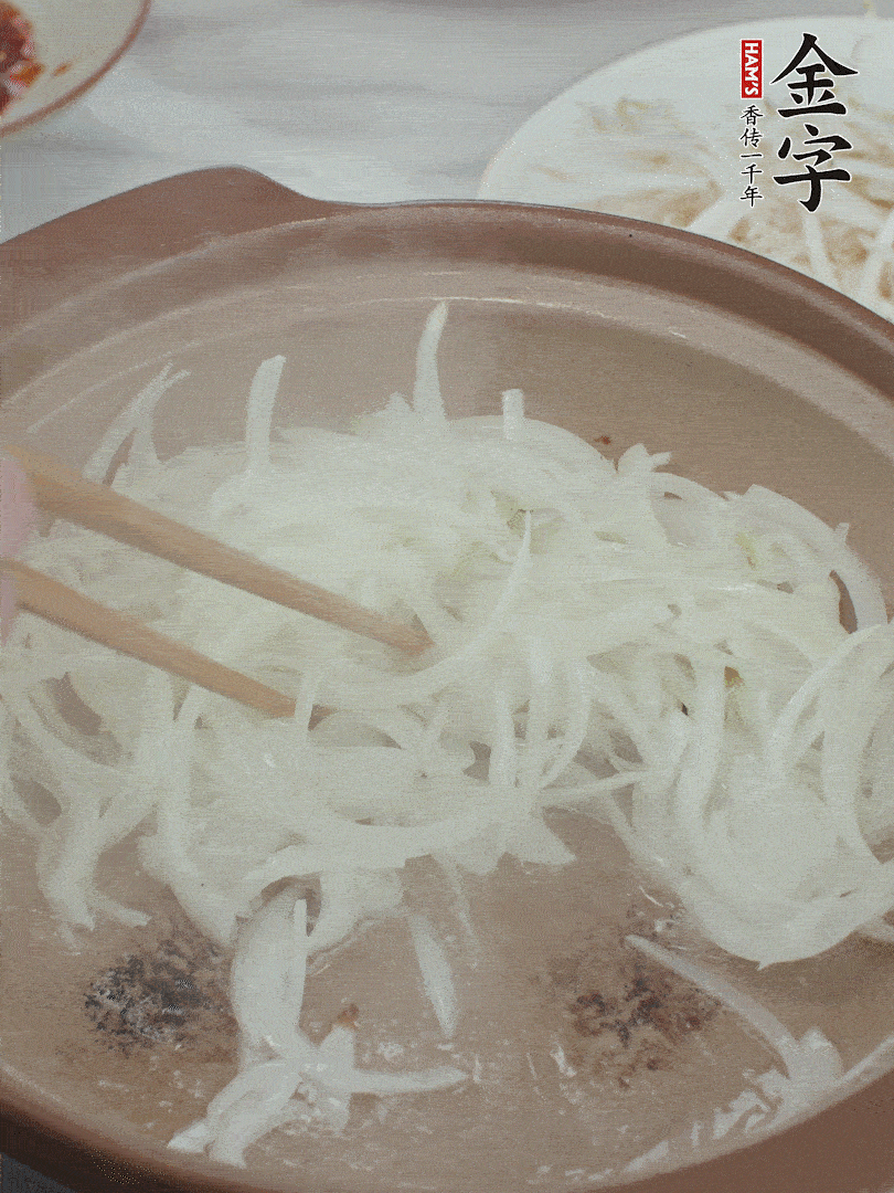 砂鍋燒油，下洋蔥絲爆香。