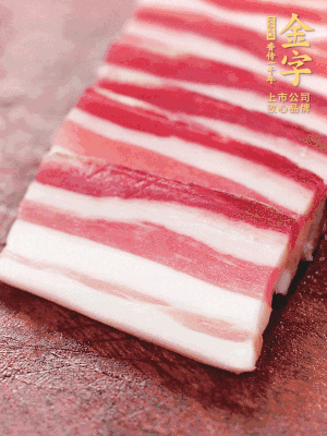 金字淡咸肉去皮切片。